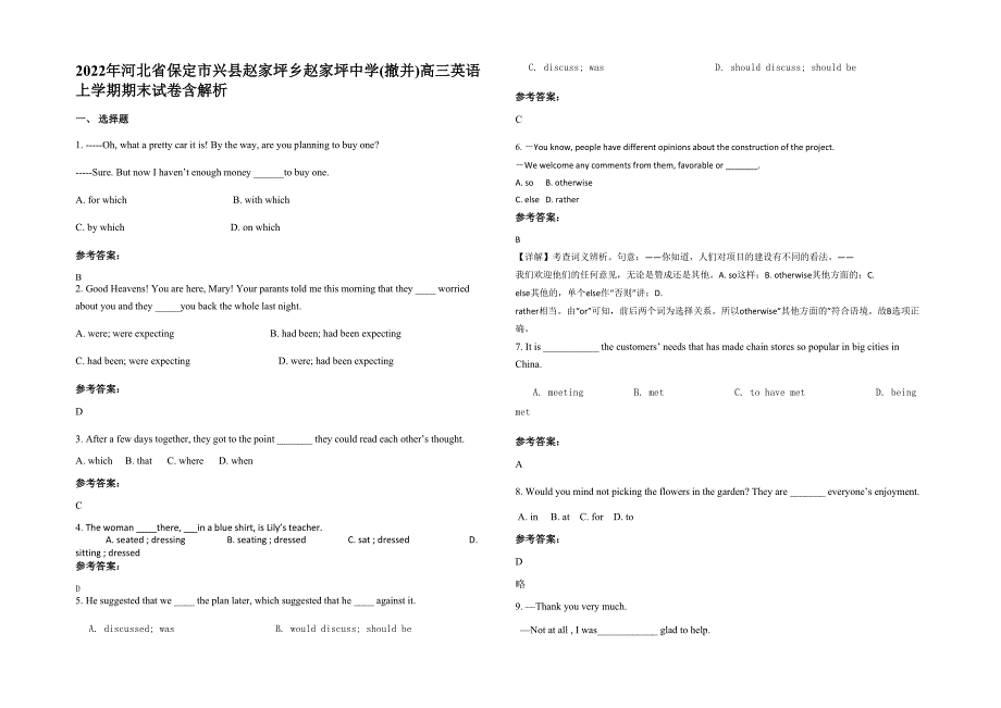 2022年河北省保定市兴县赵家坪乡赵家坪中学(撤并)高三英语上学期期末试卷含解析_第1页