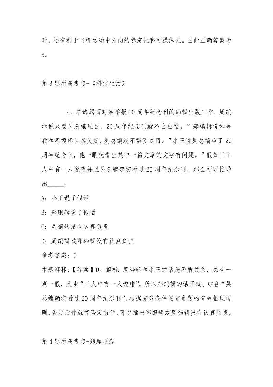 2022年08月江苏省淮安市宏信国有资产投资管理有限公司下属子公司招聘模拟卷(带答案)_第3页