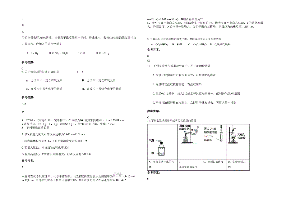 2022年广东省梅州市乐育中学高三化学下学期期末试题含解析_第2页