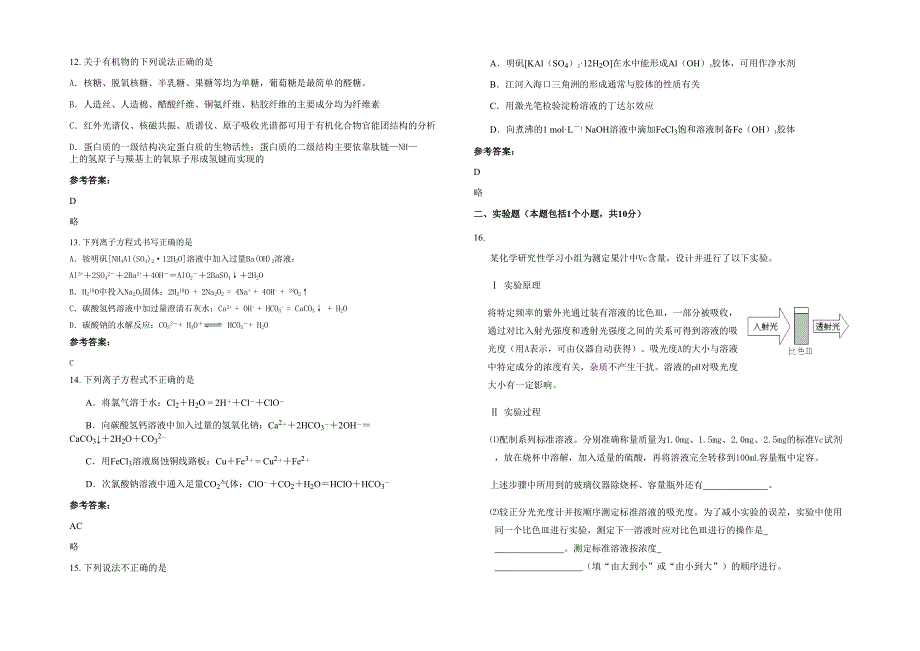 2022年广东省梅州市乐育中学高三化学下学期期末试题含解析_第3页