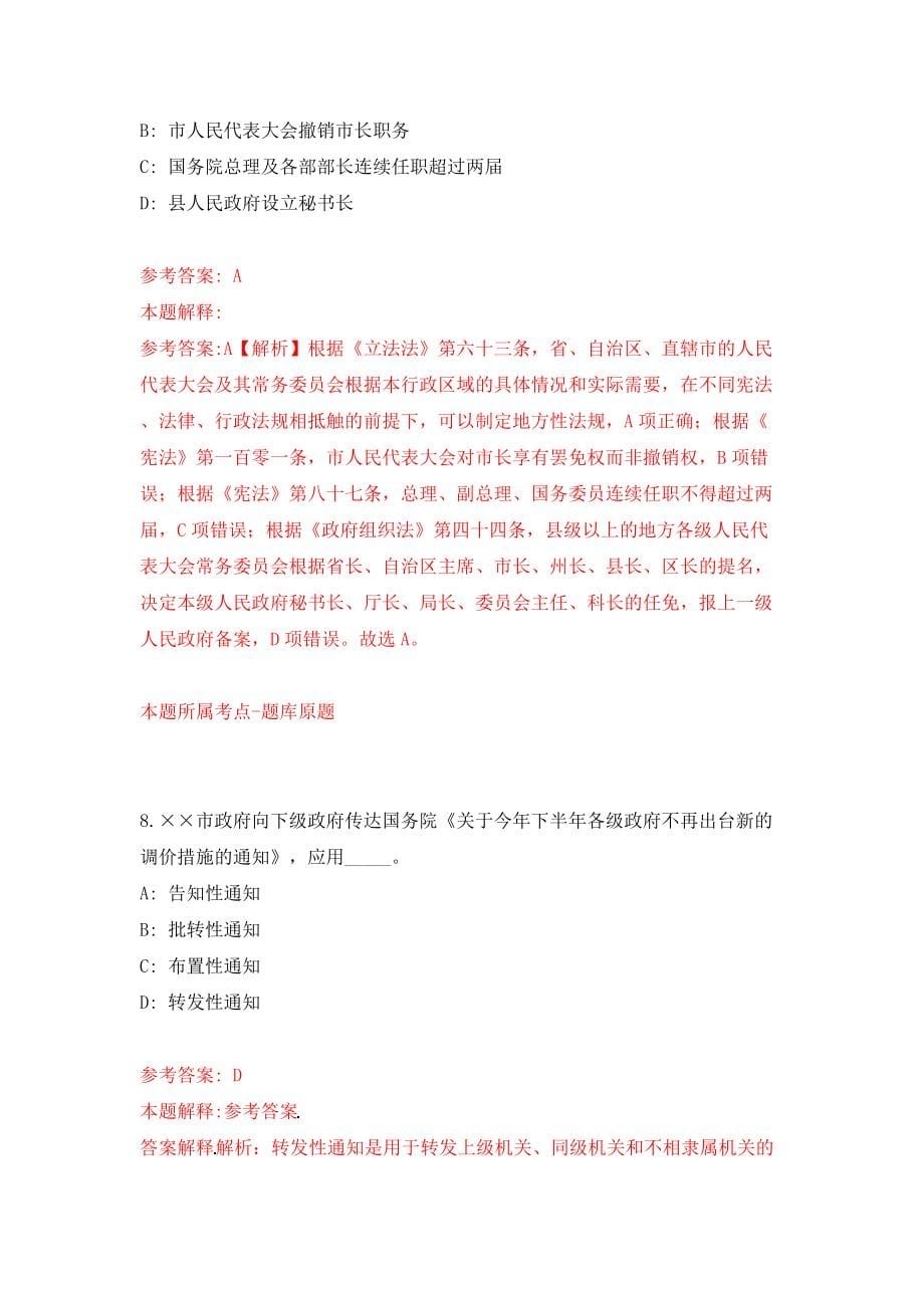 广东省江门市生态环境局台山分局招考1名工作人员模拟考试练习卷及答案（第8次）_第5页