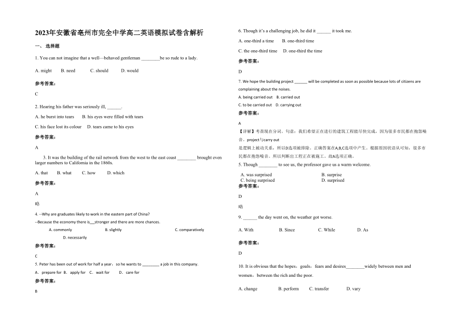 2023年安徽省亳州市完全中学高二英语模拟试卷含解析_第1页