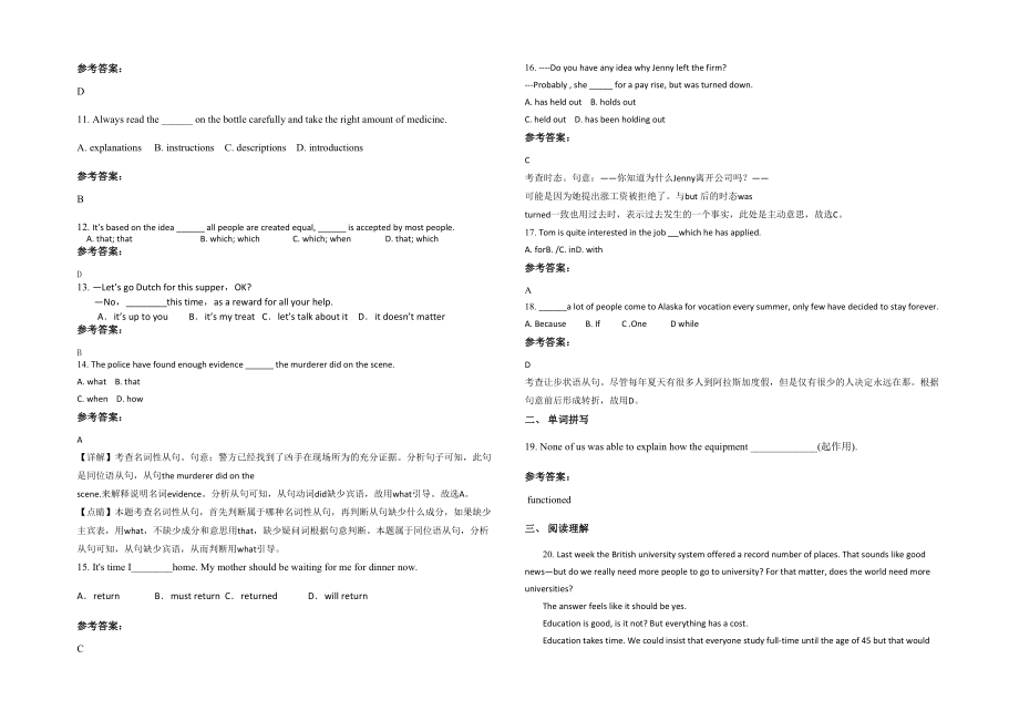 2023年安徽省亳州市完全中学高二英语模拟试卷含解析_第2页