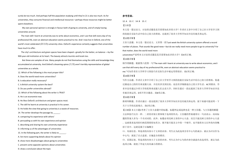 2023年安徽省亳州市完全中学高二英语模拟试卷含解析_第3页