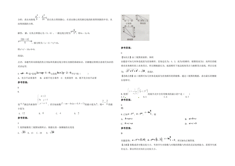 2022年江西省九江市棉船中学高三数学文模拟试题含解析_第2页