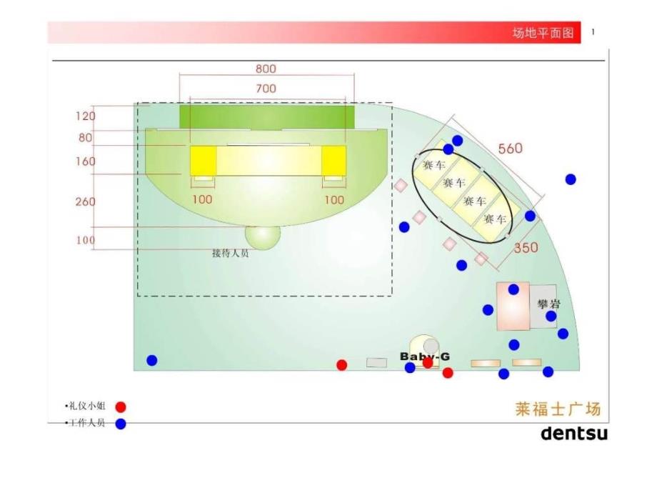 某手表品牌路演活动方案.ppt_第2页