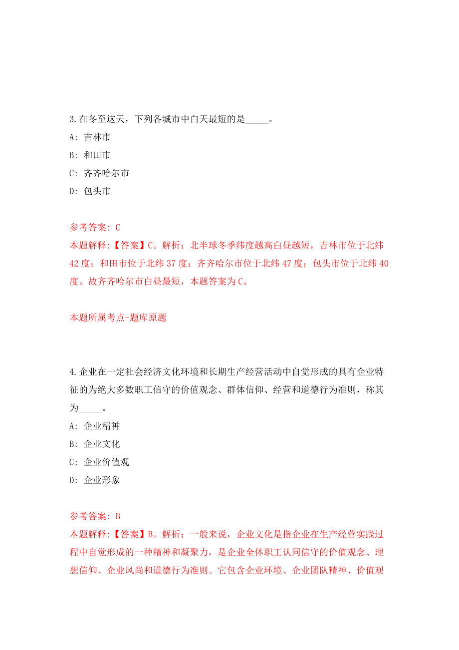 广东清远连山壮族瑶族自治县太保镇人民政府招考聘用镇聘3人模拟考试练习卷及答案（第4版）_第3页