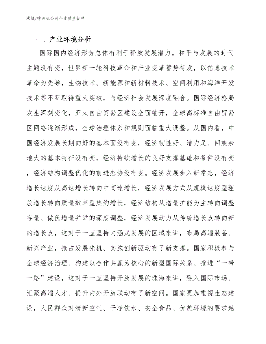 啤酒机公司企业质量管理_第2页