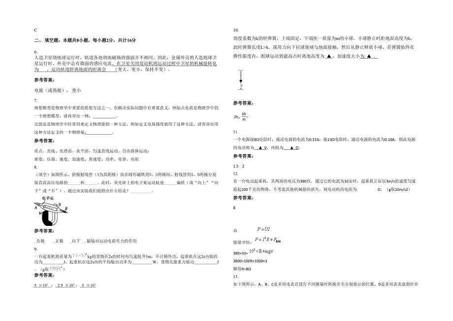 2022年黑龙江省哈尔滨市第十二职业中学高二物理下学期期末试题含解析_第2页