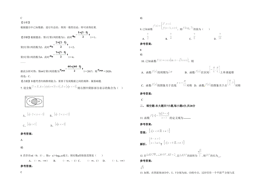 2022-2023学年广东省江门市岭东北中学高三数学文测试题含解析_第2页