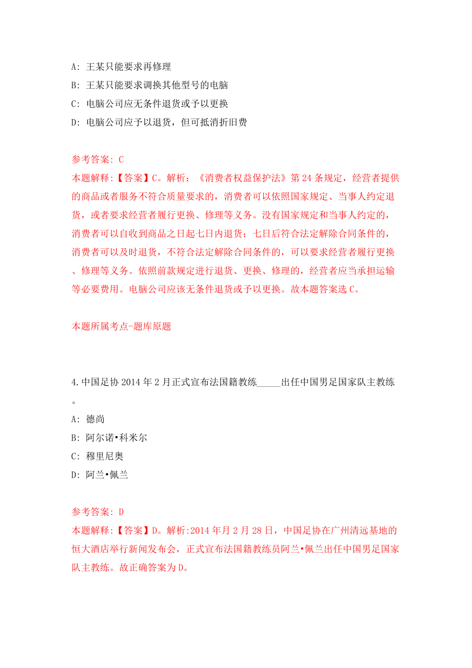 广东省惠来县综合征信中心公开招考1名公共服务人员模拟考试练习卷及答案（第8期）_第3页