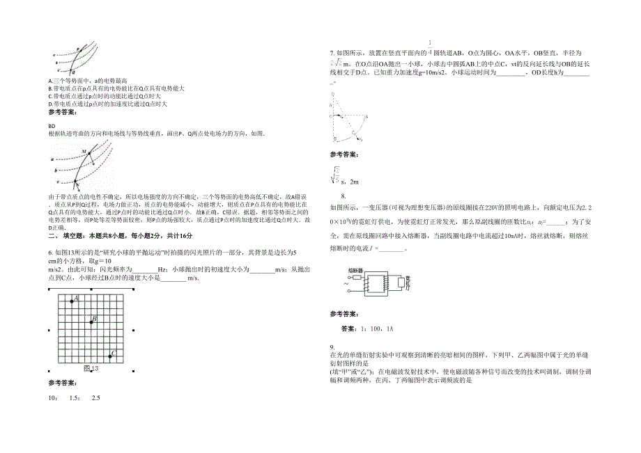 2022年浙江省金华市潘宅中学高三物理期末试题含解析_第2页