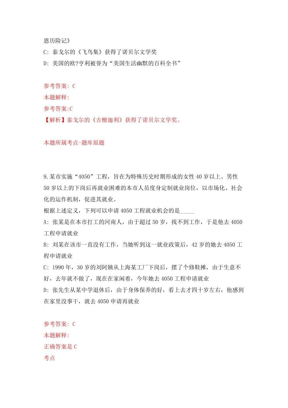 广东省惠州市公安局招考78名警务辅助人员模拟考试练习卷及答案（第3卷）_第5页