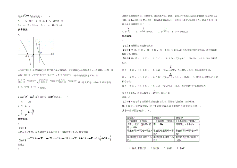 2022年辽宁省抚顺市第六职业中学高一数学文月考试题含解析_第2页