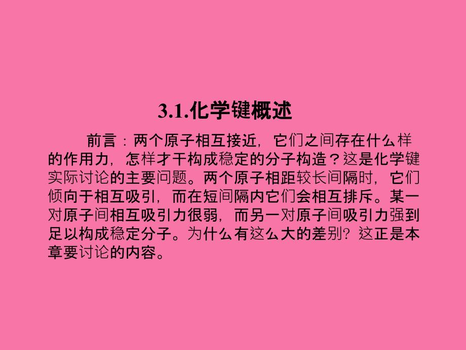 H2的结构和共价键的本质ppt课件_第3页