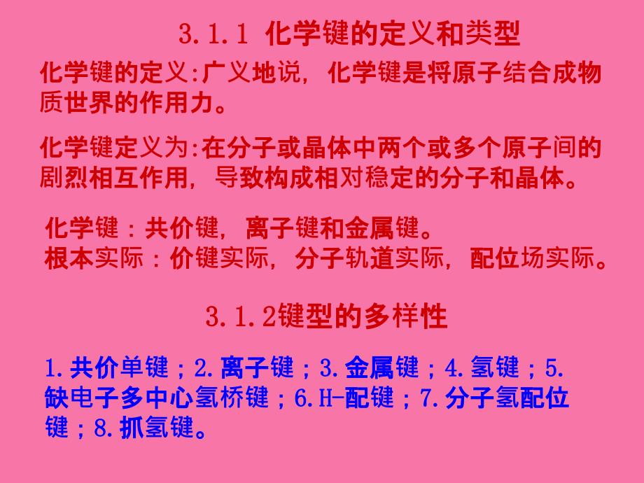 H2的结构和共价键的本质ppt课件_第4页