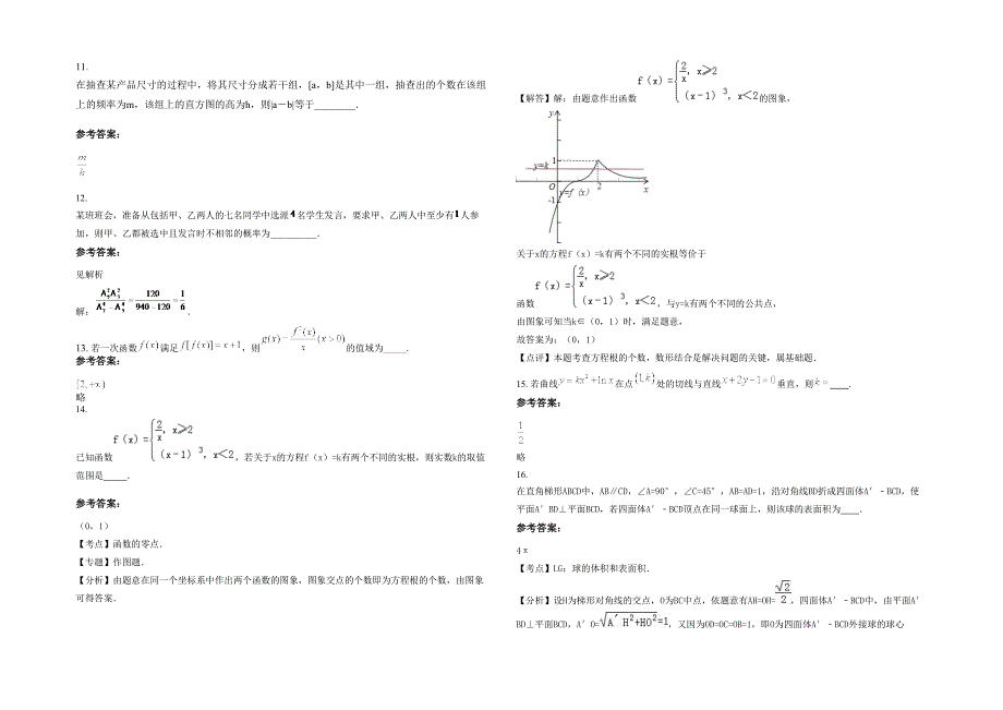 2022年安徽省池州市长岭私立中学高三数学理上学期期末试题含解析_第3页