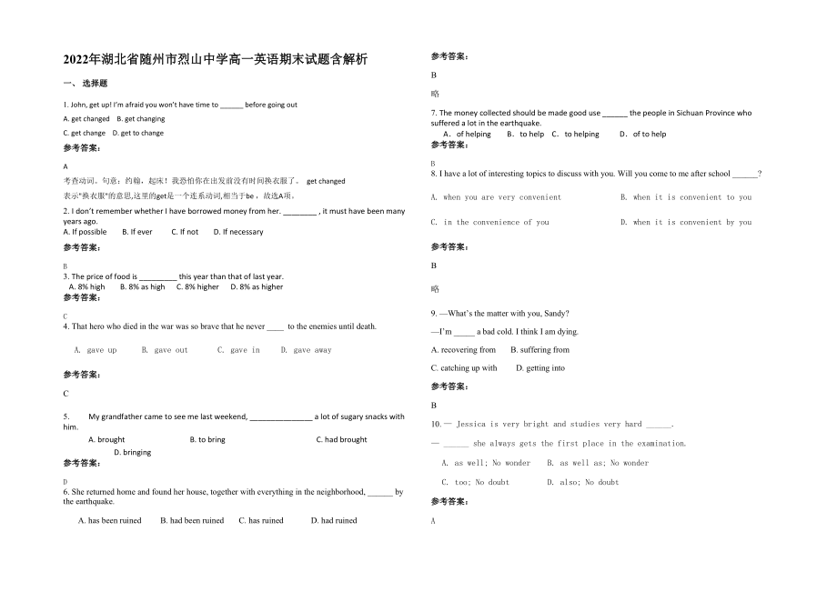 2022年湖北省随州市烈山中学高一英语期末试题含解析_第1页