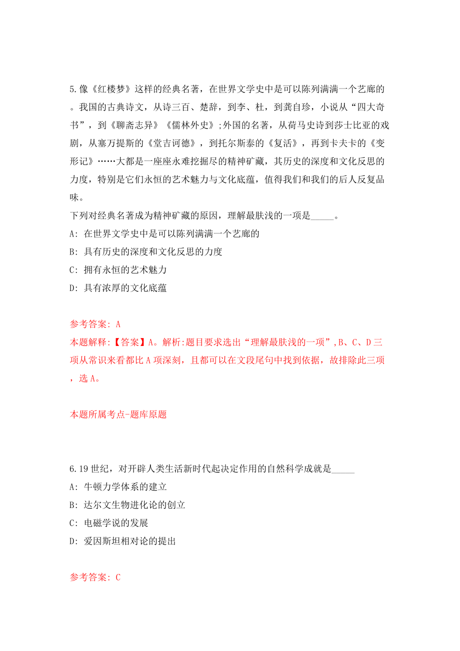 广东省肇庆市自然资源局所属事业单位公开招考10名工作人员模拟考试练习卷及答案（第5套）_第4页