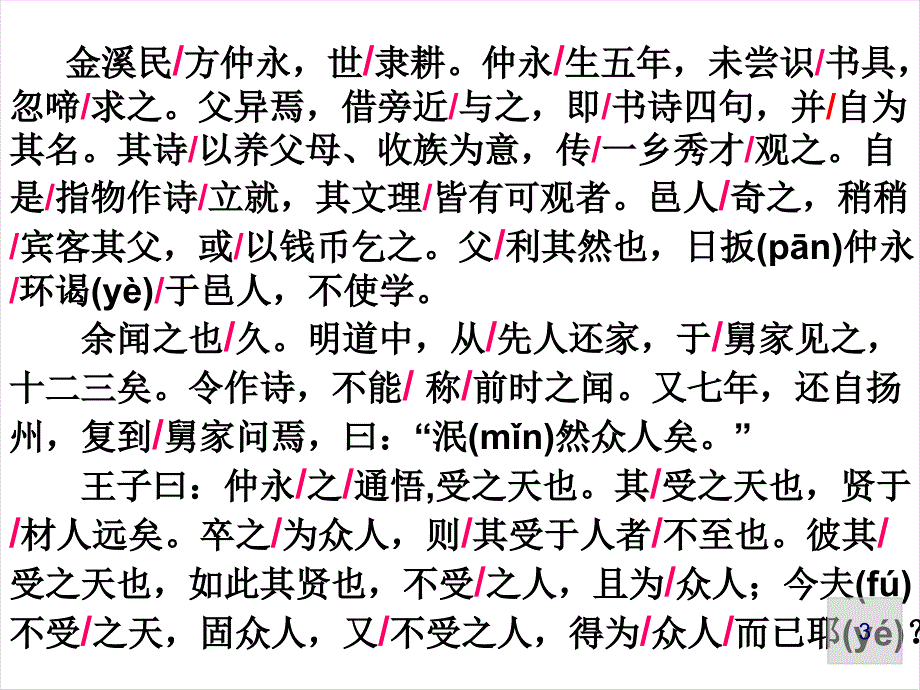 《伤仲永》优质课_第4页