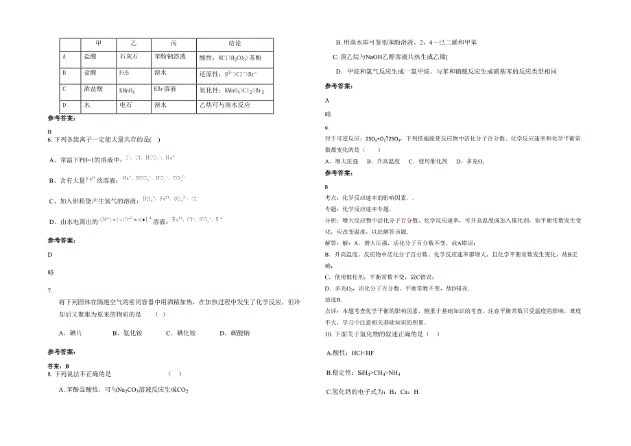 2023年湖南省湘潭市县石鼓镇明道中学高三化学期末试卷含解析_第2页