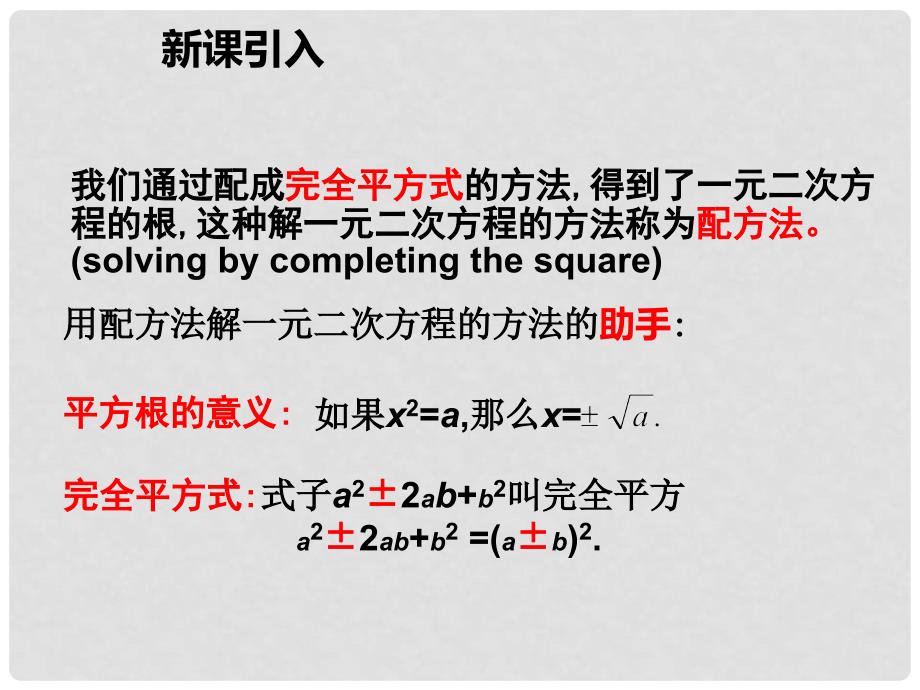 九年级数学上册 2.6 应用一元二次方程（第1课时）教学课件 （新版）北师大版_第2页