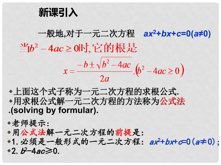 九年级数学上册 2.6 应用一元二次方程（第1课时）教学课件 （新版）北师大版_第4页