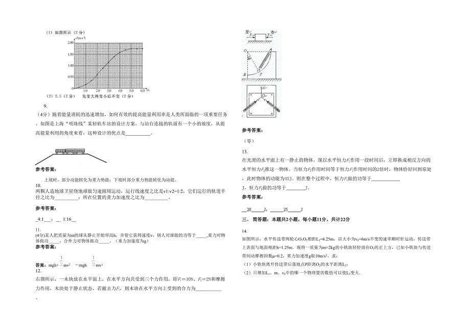 2022年江西省鹰潭市贵溪鸿塘中学高三物理下学期期末试卷含解析_第3页