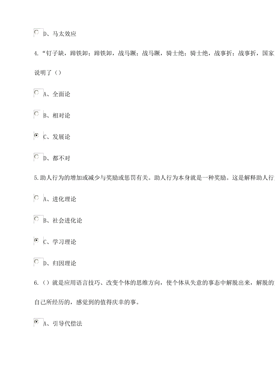 专业技术人员情绪管理与职场减压继续教育考题,分,全面共有页_第3页