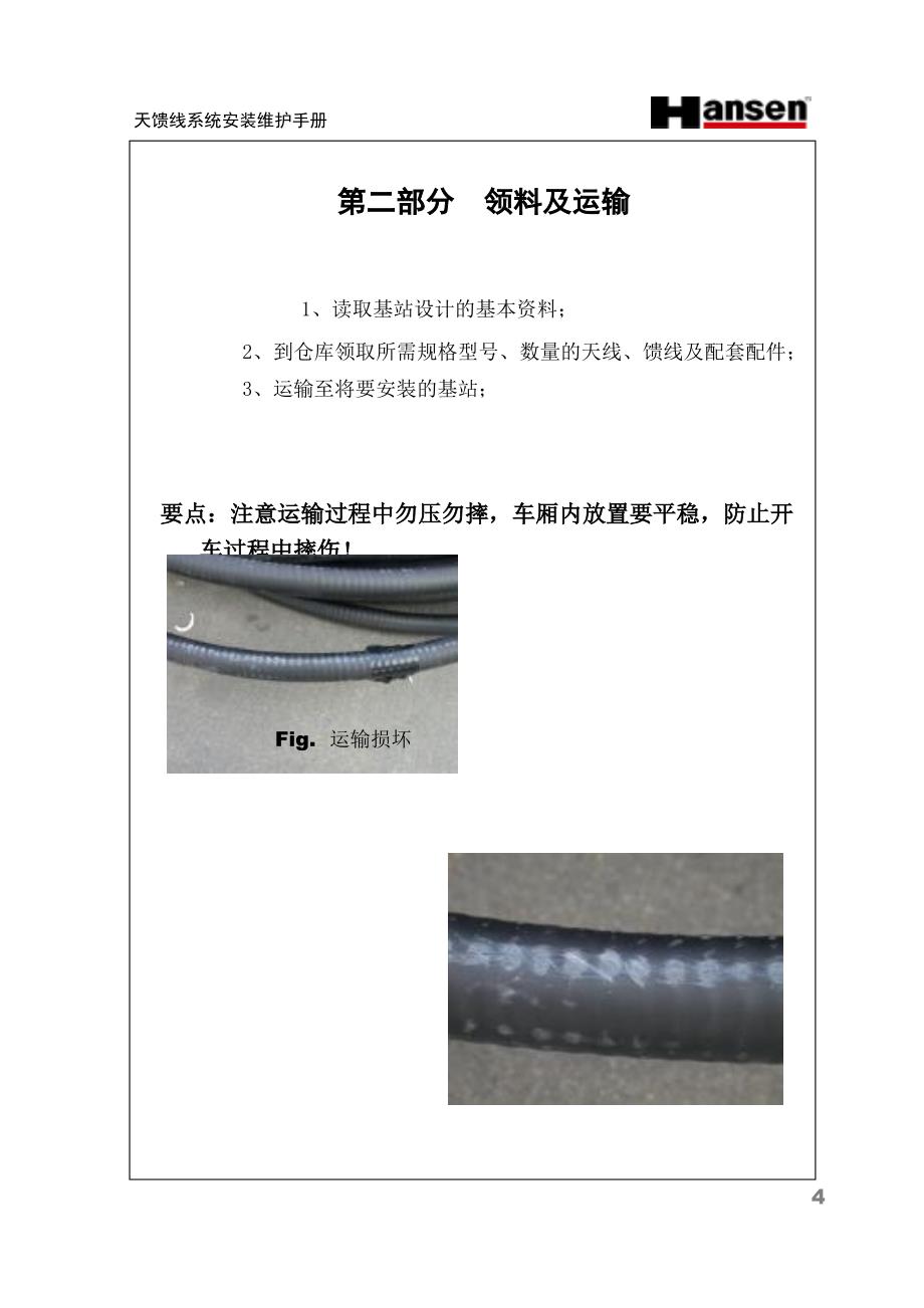 天馈系统安装手册课件_第4页