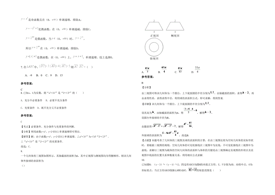 2022年湖南省岳阳市临湘第七中学高三数学理上学期期末试卷含解析_第2页