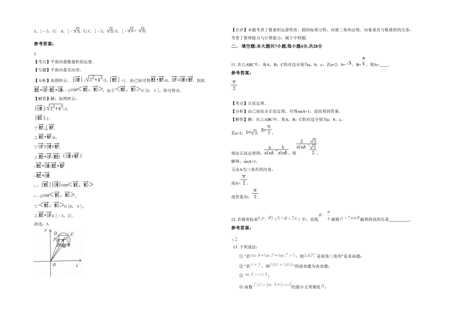 2022年湖南省岳阳市临湘第七中学高三数学理上学期期末试卷含解析_第3页