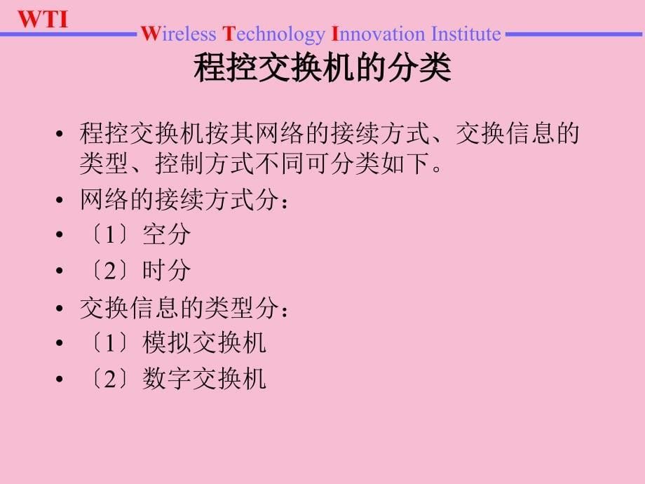 电话交换工程ppt课件_第5页