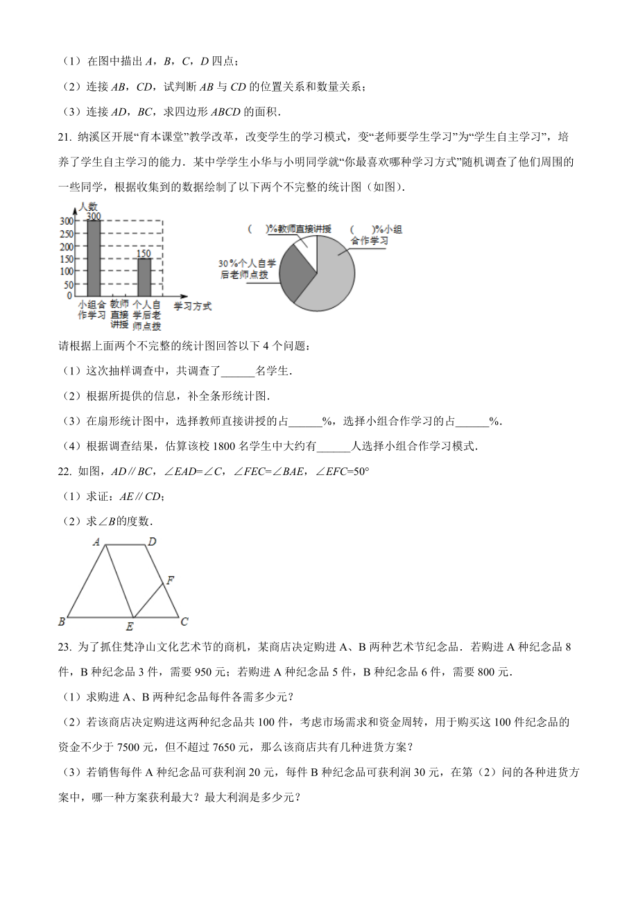 四川省泸州市纳溪区2021-2022学年七年级下学期期末数学试题(word版含答案)_第4页