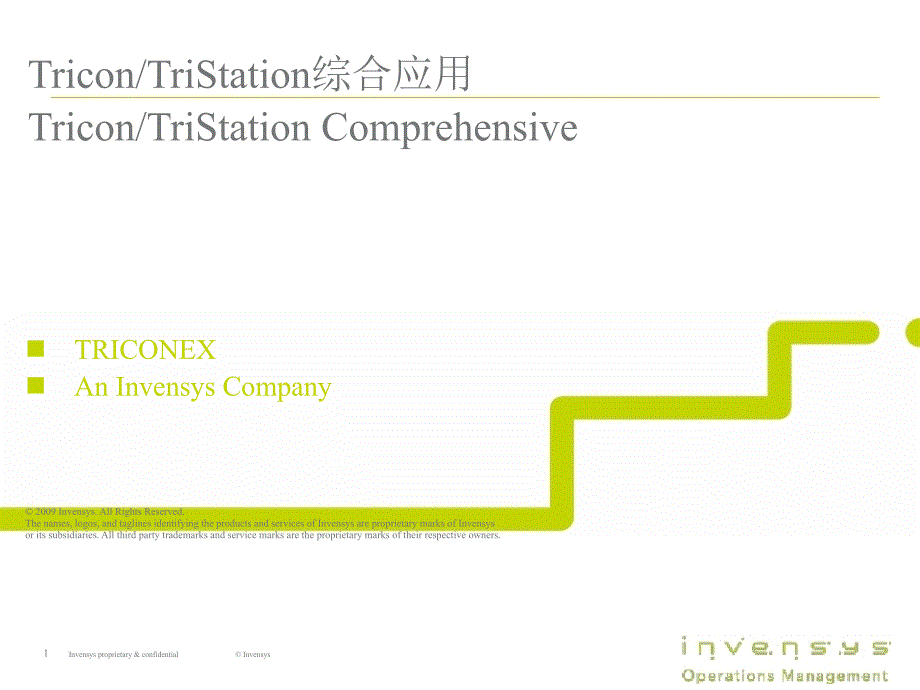 Tricon系统[共83页]_第1页