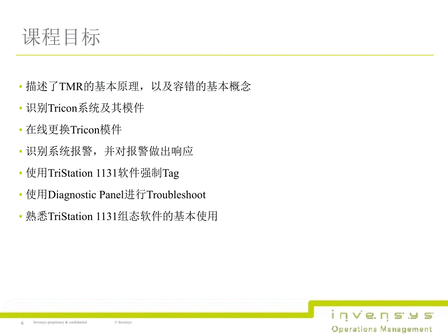 Tricon系统[共83页]_第4页