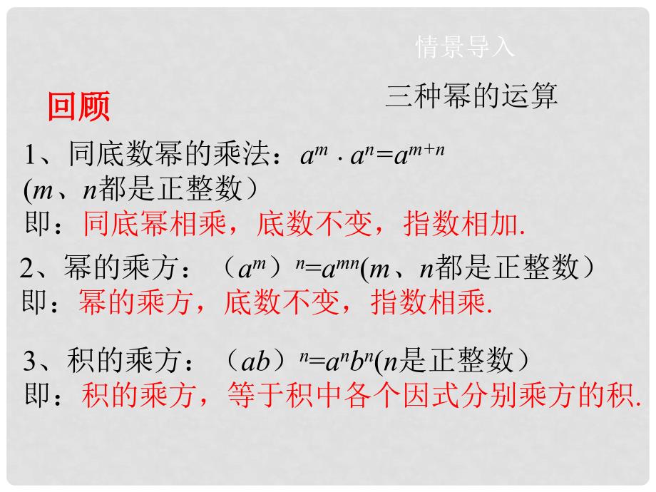 七年级数学下册 8.1.3 同底数幂的除法同步课件 （新版）沪科版_第2页