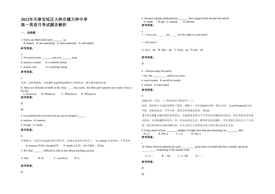 2022年天津宝坻区大钟庄镇大钟中学 高一英语月考试题含解析_第1页