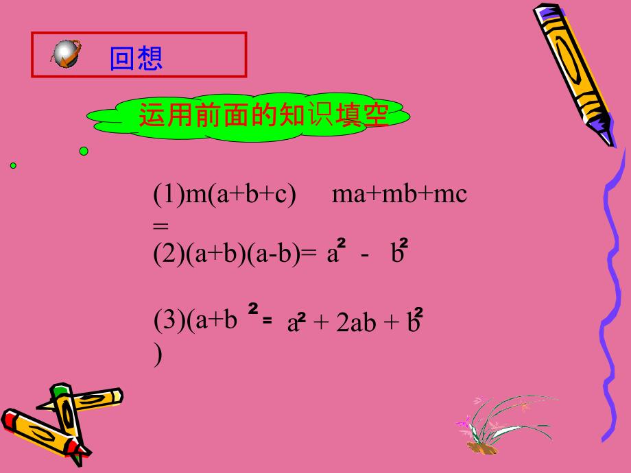 程标准实验教材华东师大版八年级数学ppt课件_第4页