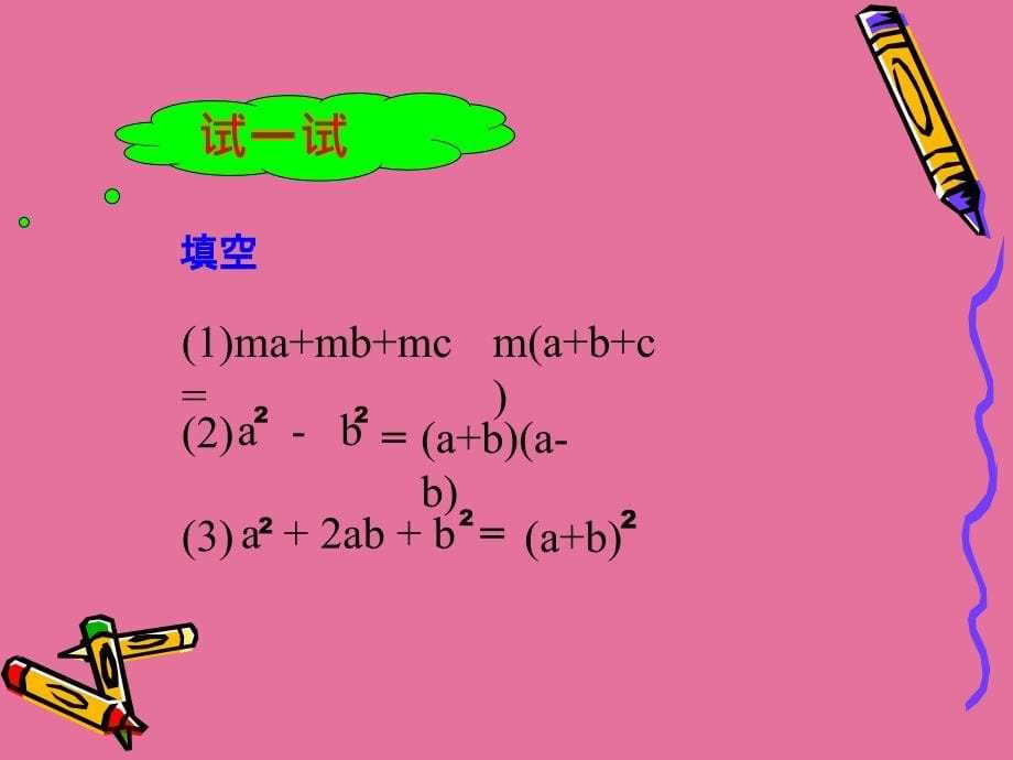 程标准实验教材华东师大版八年级数学ppt课件_第5页