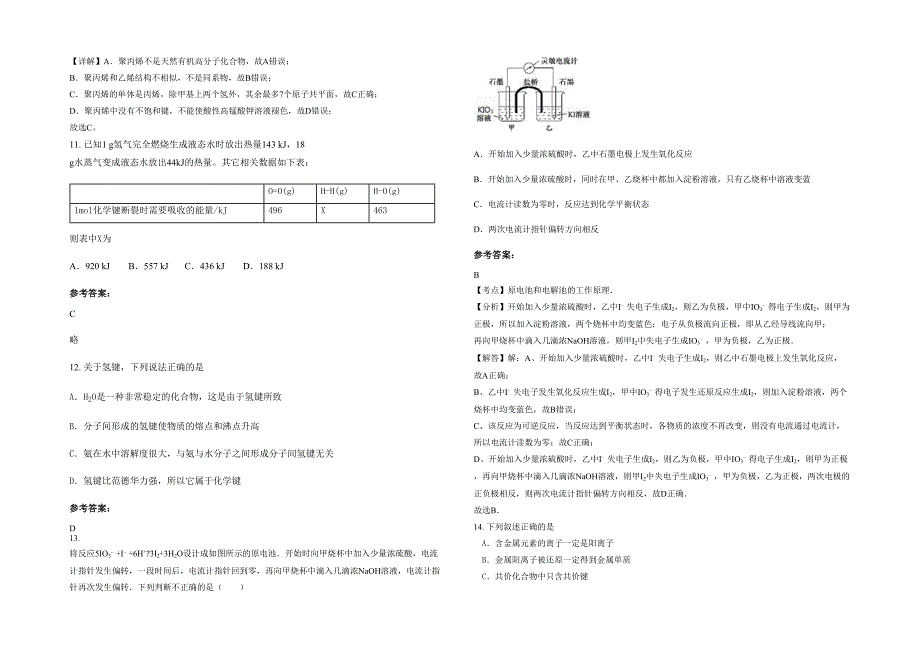 2022年四川省绵阳市经济试验区中学高三化学联考试卷含解析_第3页