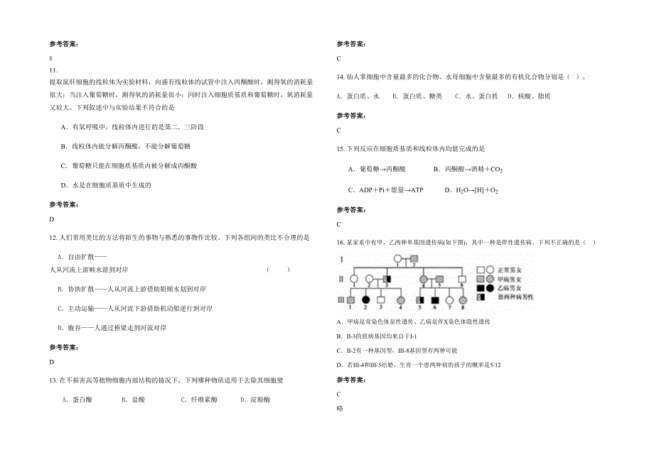 2022年山东省潍坊市临朐县辛寨镇杨家河中学高一生物上学期期末试卷含解析_第3页