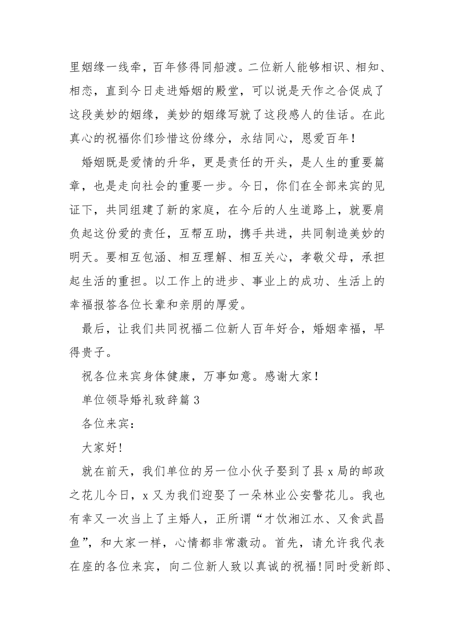 单位领导婚礼致辞8篇_第3页