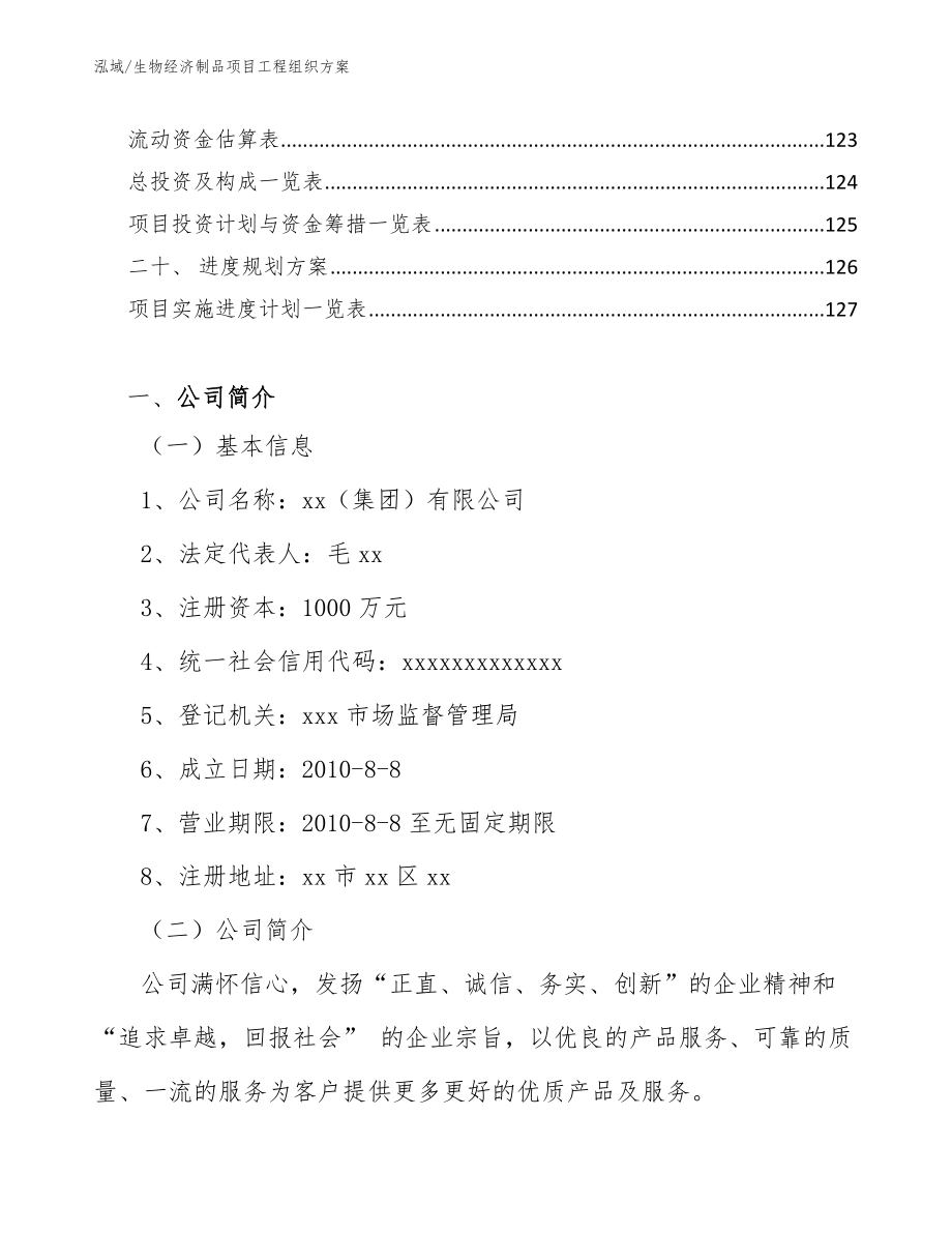 生物经济制品项目工程组织方案_第3页