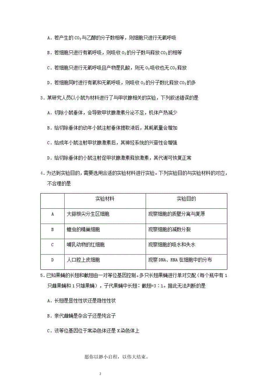 2020年高考理综全国1卷真题及答案解析_第2页