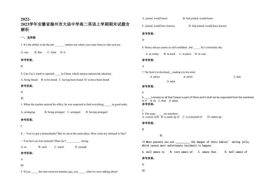 2022-2023学年安徽省滁州市大庙中学高二英语上学期期末试题含解析_第1页