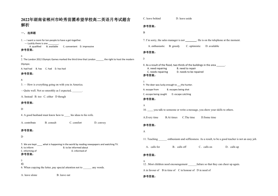 2022年湖南省郴州市岭秀苗圃希望学校高二英语月考试题含解析_第1页