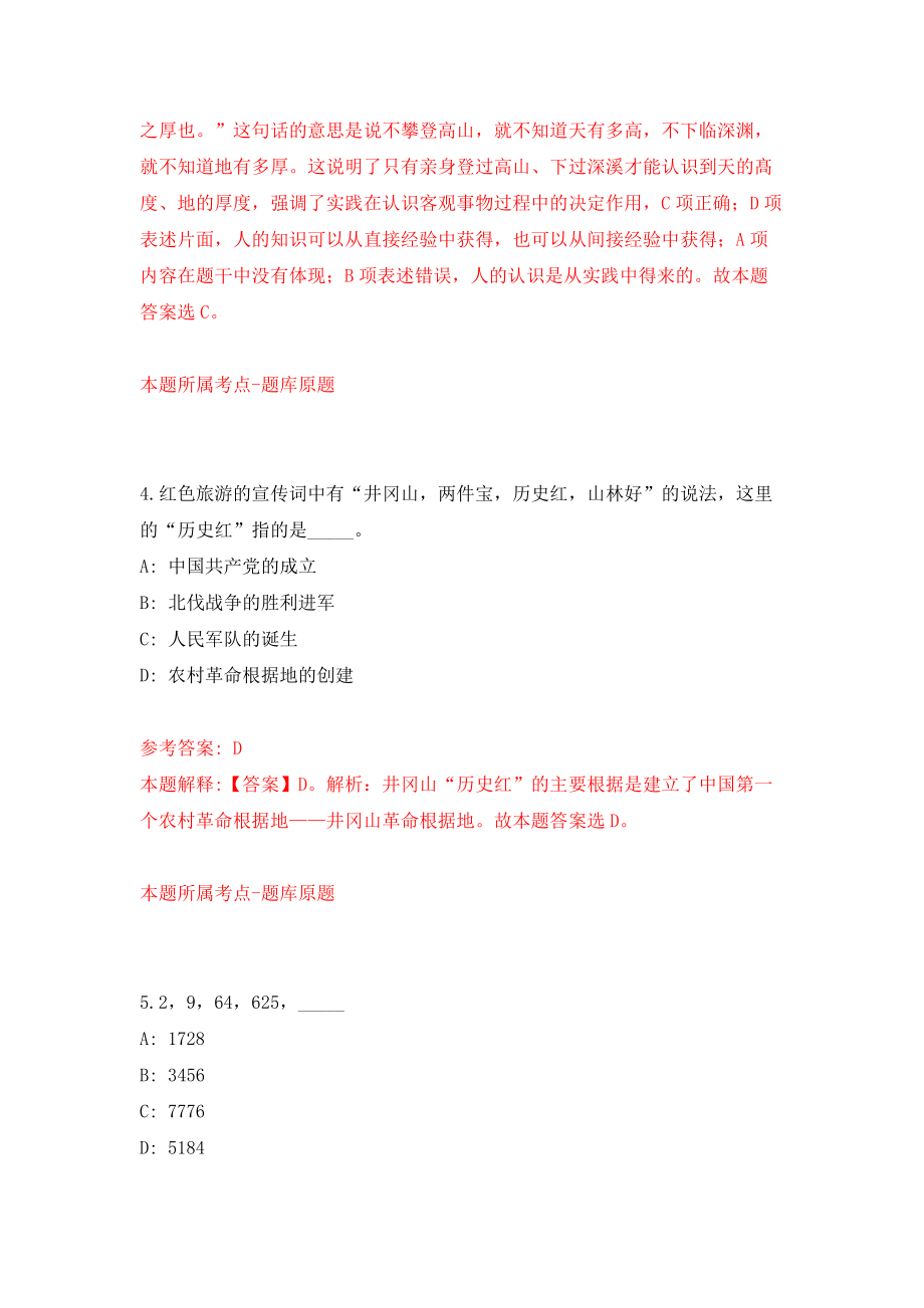 广东省科学技术厅直属事业单位广东省实验动物监测所公开招聘13人模拟考试练习卷及答案（第2套）_第3页