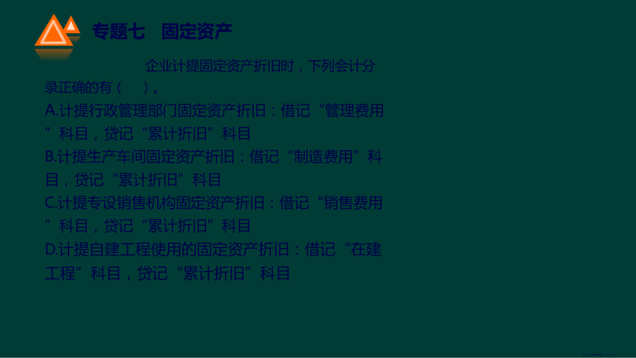 固定资产培训资料(55页PPT)_第3页