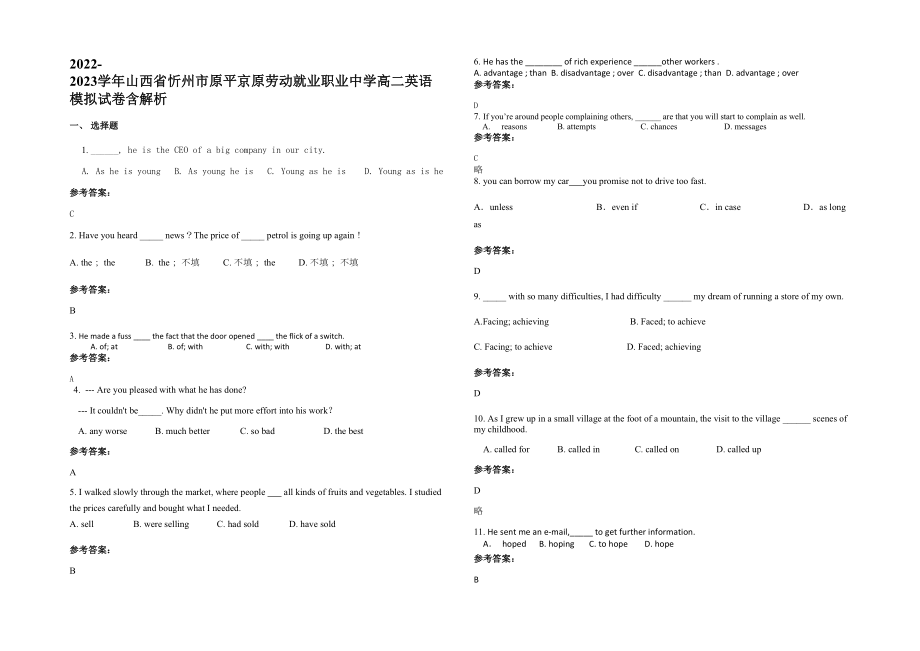 2022-2023学年山西省忻州市原平京原劳动就业职业中学高二英语模拟试卷含解析_第1页